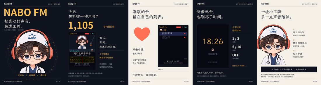 AI Passport Nabo Xiaozhi Radio