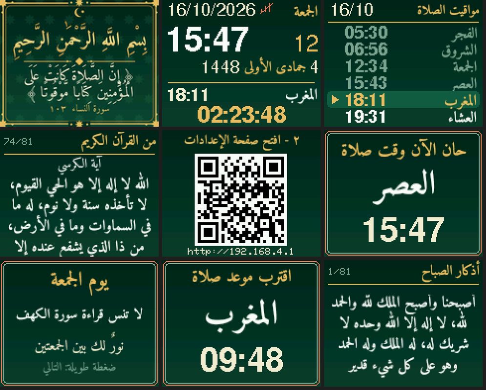 Adhan Clock